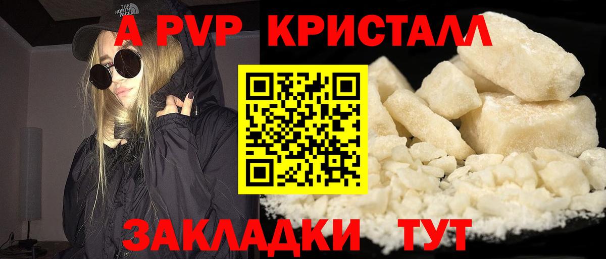 Alfa_PVP Crystall  Вход с VPN  как найти   Богородск 