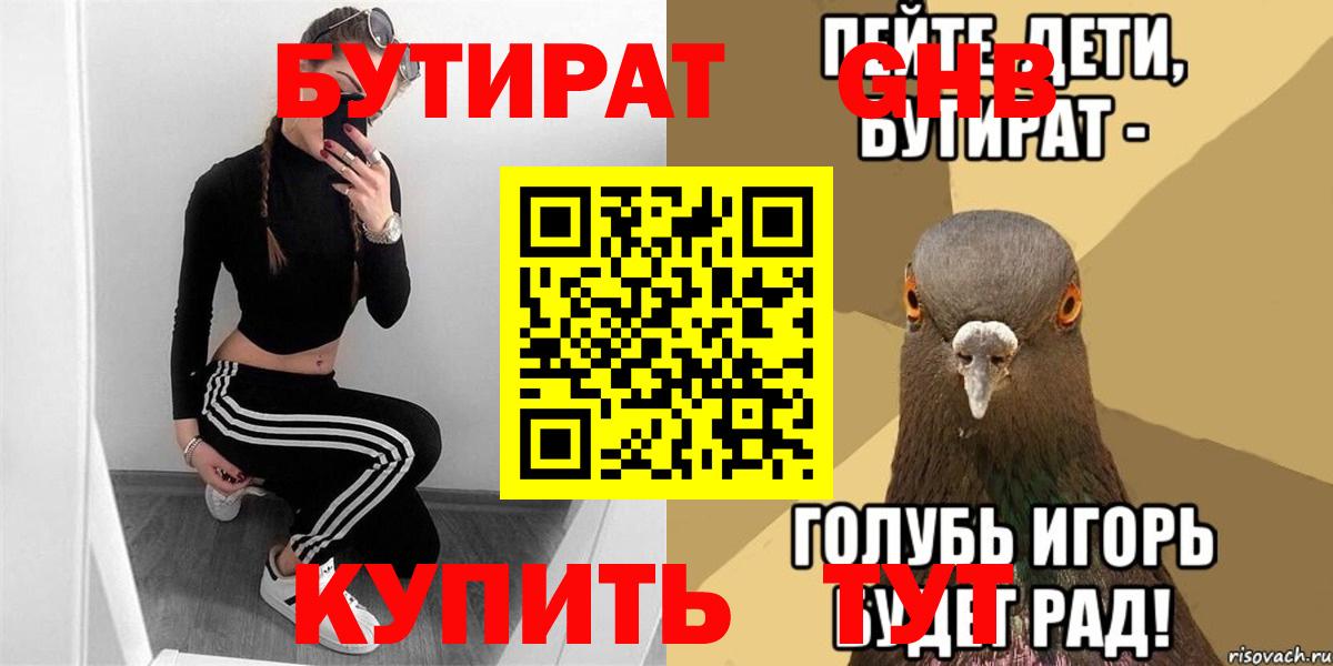 БУТИРАТ бутандиол Богородск