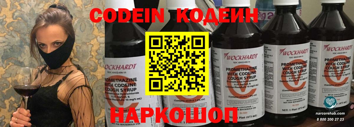 Кодеиновый сироп Lean напиток Lean (лин) Богородск