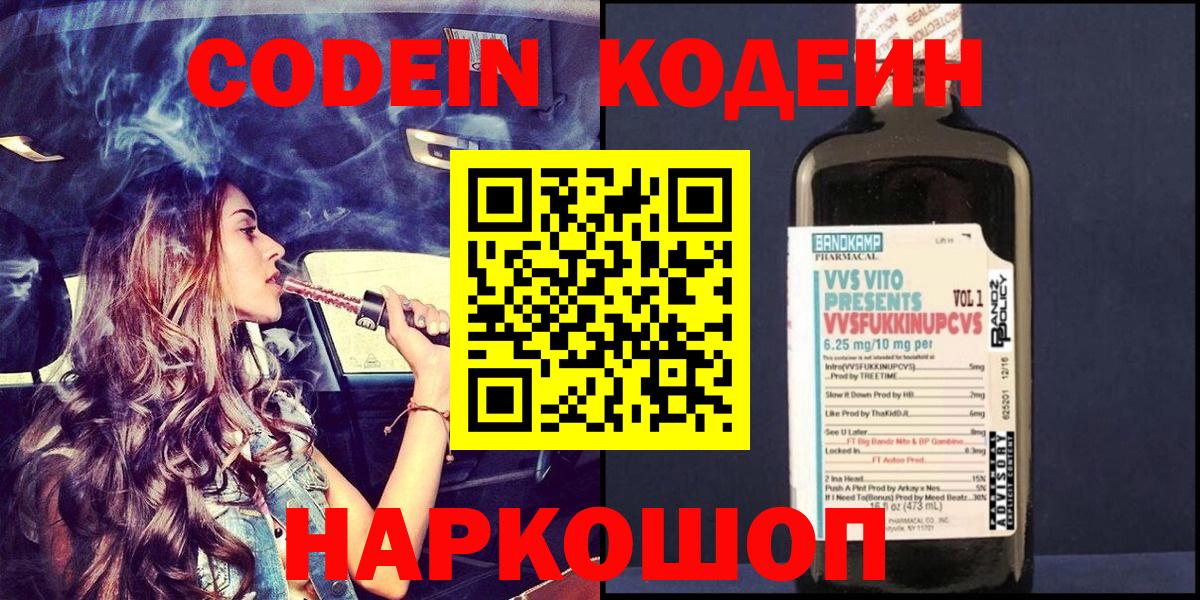 Богородск  Кодеин Purple Drank  Вход с VPN  Кодеин напиток Lean (лин) 