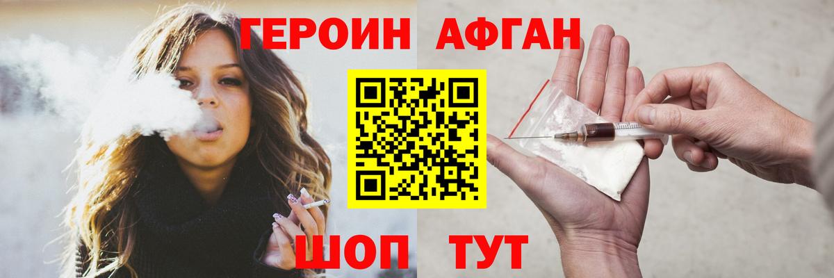 ГЕРОИН афганец Богородск