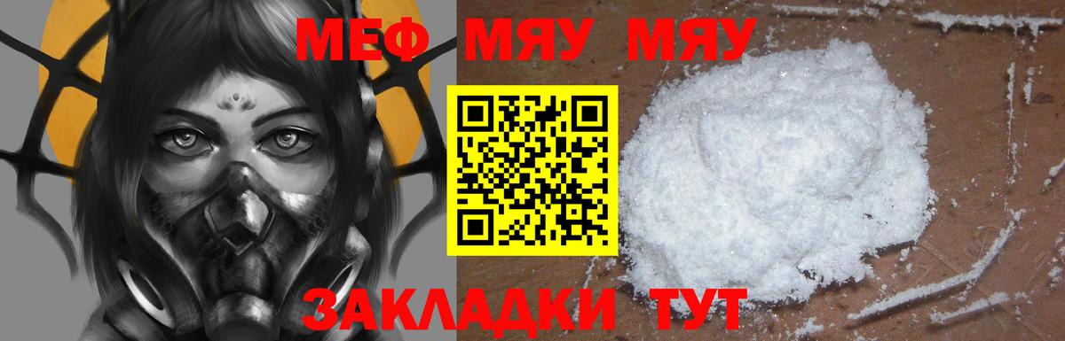 Мефедрон кристаллы Богородск