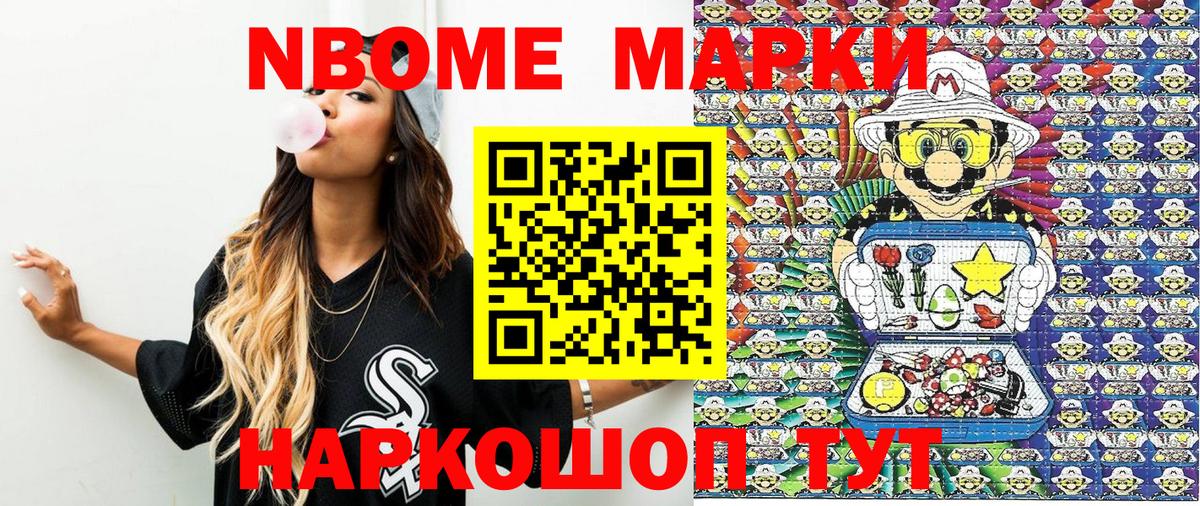 Богородск  Марки NBOMe 1,8мг  что такое   Вход с VPN 
